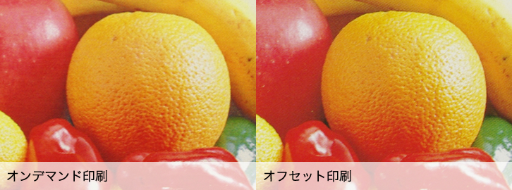 オフセット印刷とオンデマンド印刷の違い