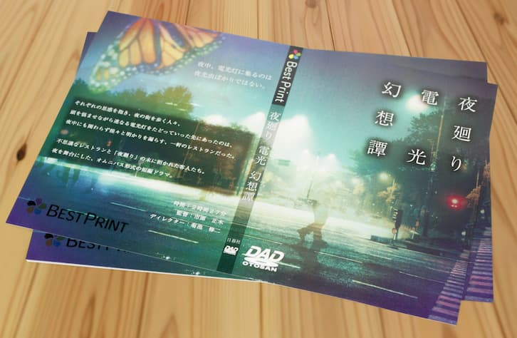 お届け時の状態です。印刷・断裁のみでのお届けとなります。 DVD・BDジャケット印刷