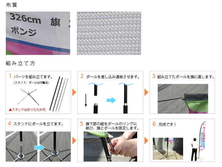 変型のぼり印刷 組み立て方