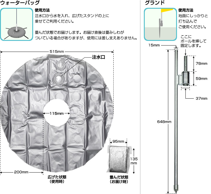 変型のぼり印刷 オプション(ウォーターバッグ、グランド)