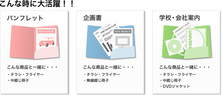ポケットファイル印刷