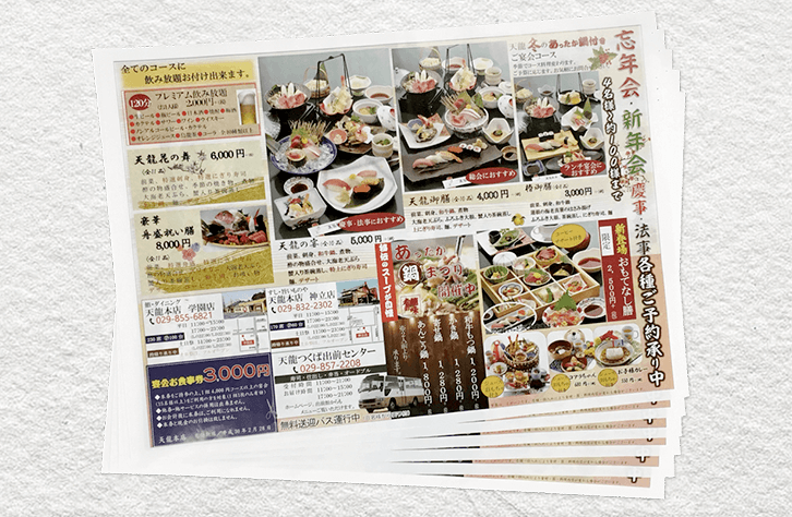 輪転折込チラシ印刷