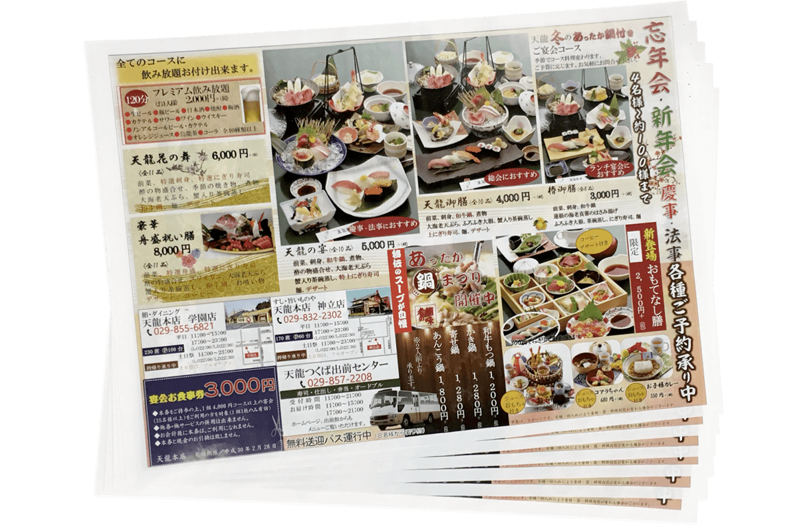 輪転折込チラシ印刷(オフセット)