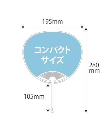コンパクトサイズ