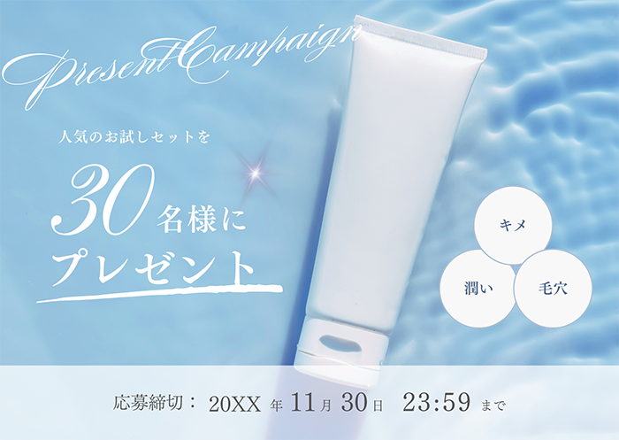 サンプル配布の使用例