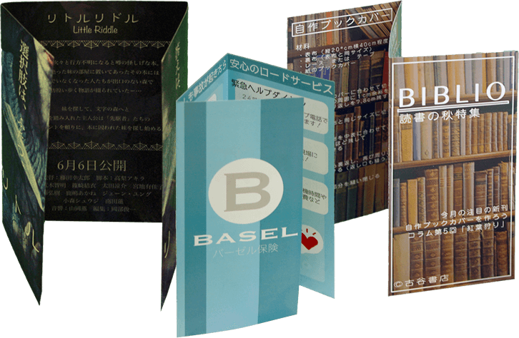 折チラシ印刷