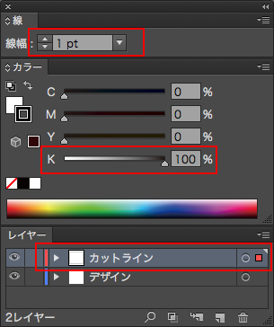 カットラインの作成方法