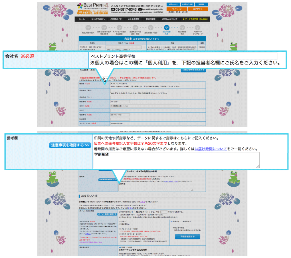 申し込み方法