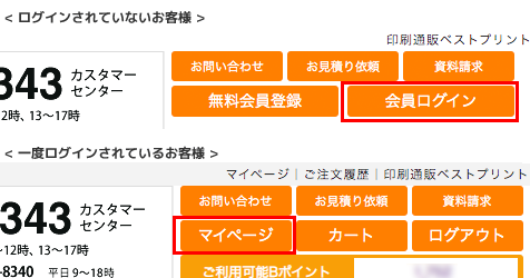 再注文 追加注文の手順について マイページ ベストプリント