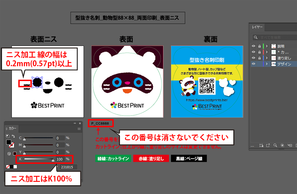 両面印刷+ニス加工の場合 データ作成方法