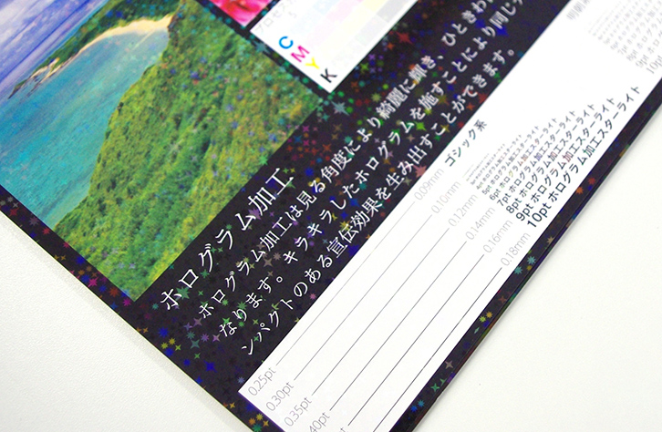 ホログラムチラシ印刷(オフセット)