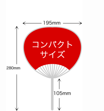 うちわ印刷コンパクトサイズ