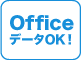 オフィス