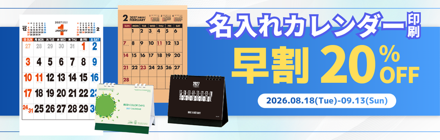 キャンペーン