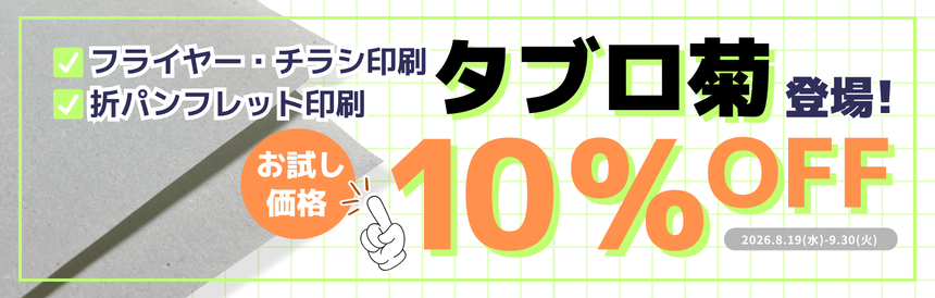 キャンペーン