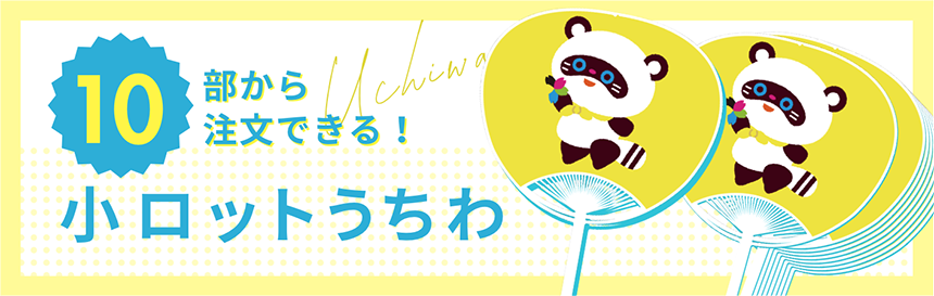 uchiwa-small-lot