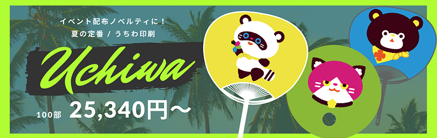  uchiwa 