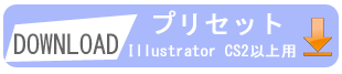 PDFプリセット