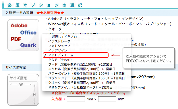 ご入稿の際はPDF/X1-aをご指定ください。