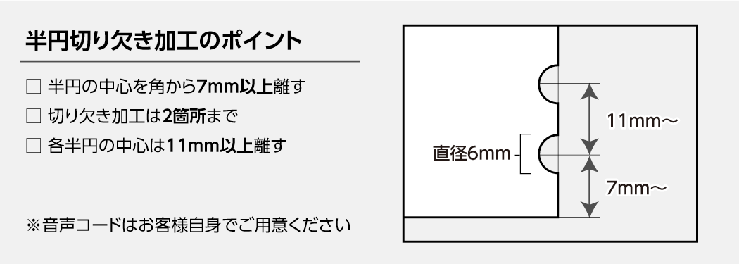 半円切り欠き加工