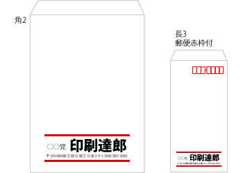 封筒印刷