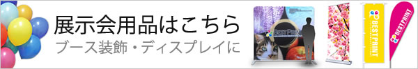 ディスプレーバナー代理店募集